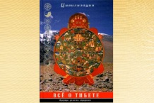 tibet-s.jpg