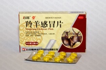 Лин Ян Гань Мао Пянь / Ling Yang Gan Mao Pian / ФПЭ 131 Таблетки при гриппе, простуде, ангине с высокой температурой