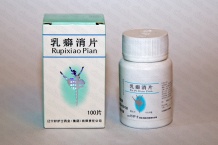 Жу Пи Сяо Пянь / Ru Pi Xiao Pian / ФПЭ 1624 Таблетки для лечения мастита и мастопатии