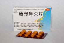 Тун Цяо Би Янь Пянь / Tong Qiao Bi Yan Pian /ФПЭ 818 Таблетки от насморка при аллергии и простуде