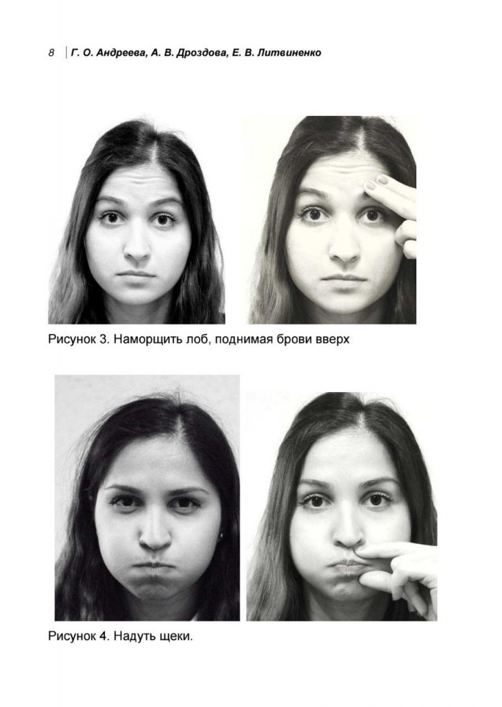 Лечебная гимнастика для мышц лица / Г.О. Андреева, А.В. Дроздова, Е.В. Литвиненко